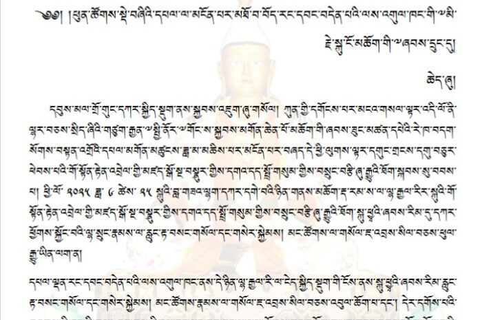 རྡ་རམ་ས་ལ་ལྷ་རྒྱལ་རིར་སྐུའི་གོ་སྟོན་རྟེན་འབྲེལ་གྱི་མཛད་སྒོ་སྔ་བསྣུར་གྱིས་དགའ་དད་སྤྲོ་གསུམ་གྱིས་སྲུང་བརྩི་ཞུ་རྒྱུའི་ཐོག་སྐུ་ཕྱྭའི་ཞབས་རིམ་ཁག་སྒྲུབ་རྒྱུའི་གསལ་བསྒྲགས།